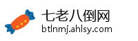 七老八倒网